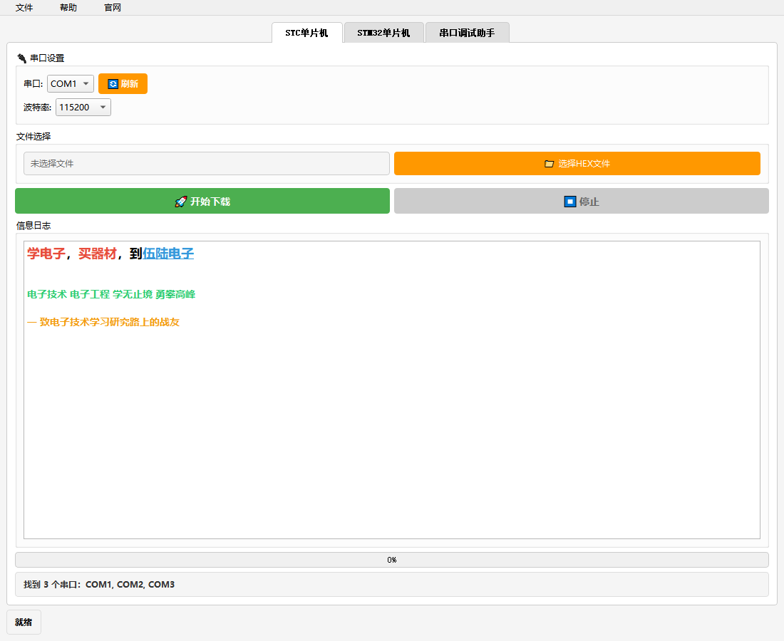 56DZ-ISP软件主界面
