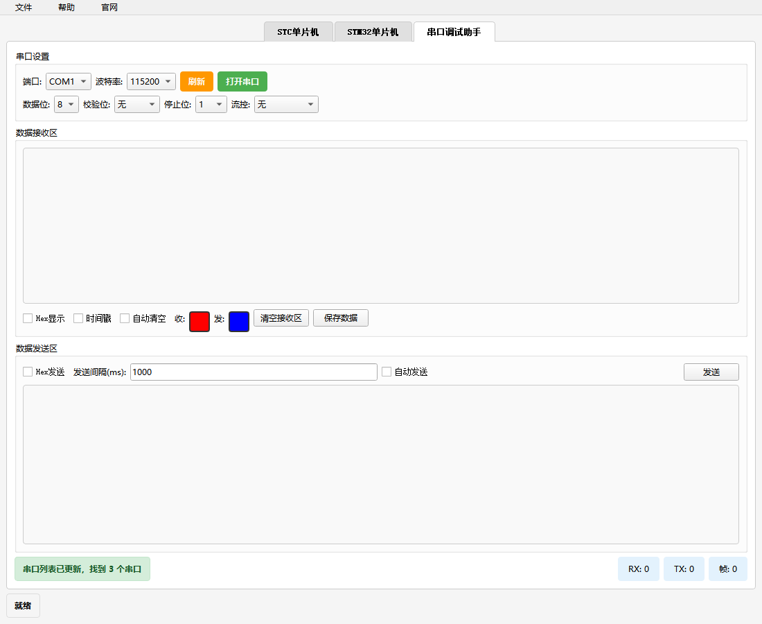 STM32单片机下载界面